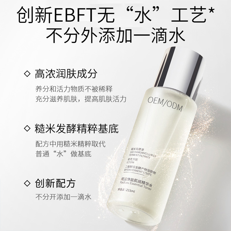 半亩花田_二裂酵母保湿精华乳液OEM