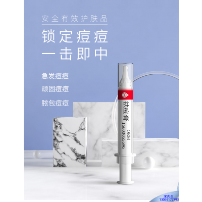 半亩花田_祛痘膏OEM 男女青春痘祛痘膏祛痘印 痘印修复