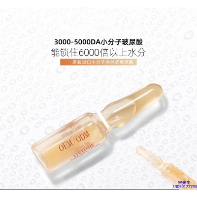 半亩花田_玻尿酸安培瓶原液
