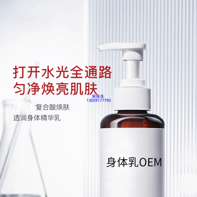 半亩花田_水杨酸果酸烟酰胺美白保湿滋养修复身体乳OEM