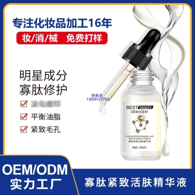 半亩花田_寡肽精华液OEM ODM代加工