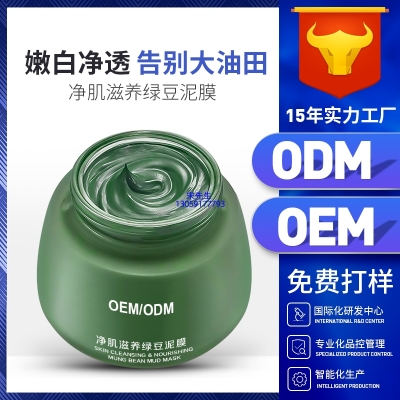 半亩花田_泥膜深层清洁补水保湿绿豆泥膜 泥膜oem/OEM加工贴牌