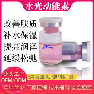 半亩花田_水光动能素精华原液代加工